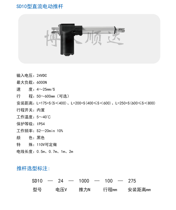 SD10直流電動推桿(圖1) SD10直流電動推桿(圖1)