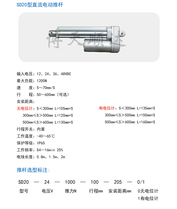 SD20直流電動推桿(圖2) SD20直流電動推桿(圖2)